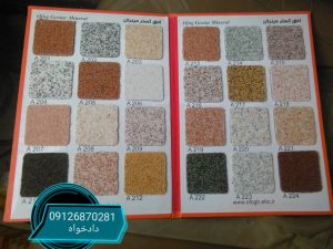 سیمان شسته سفید - تصاویر انواع شسته سیمانی