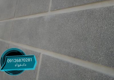 سیمانکاری شسته - تصاویر انواع شسته سیمانی با قیمت