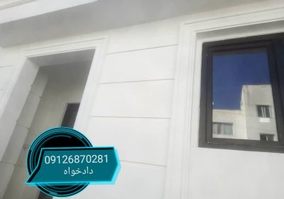 قیمت ابزار دور پنجره - سفید کاری نما با تصاویر نمونه